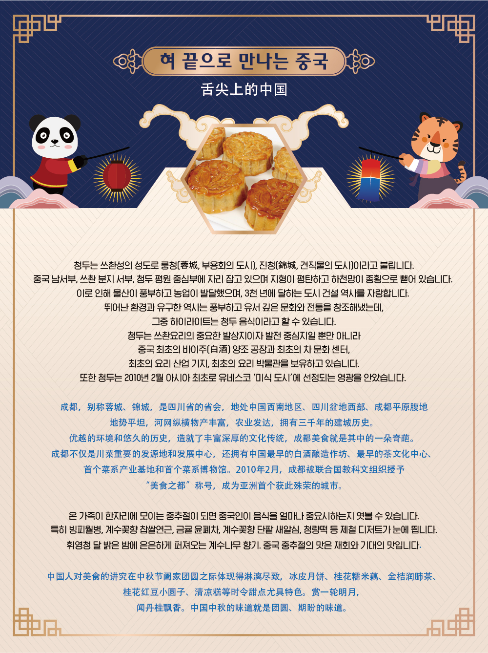 혀 끝으로 만나는 중국(舌尖上的中国)