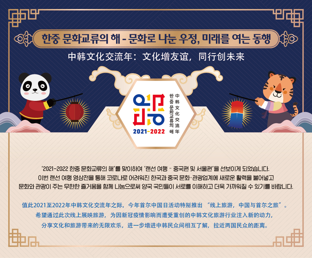 2-1. 한중문화교류의 해