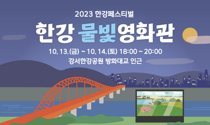 한강물빛영화관 썸네일