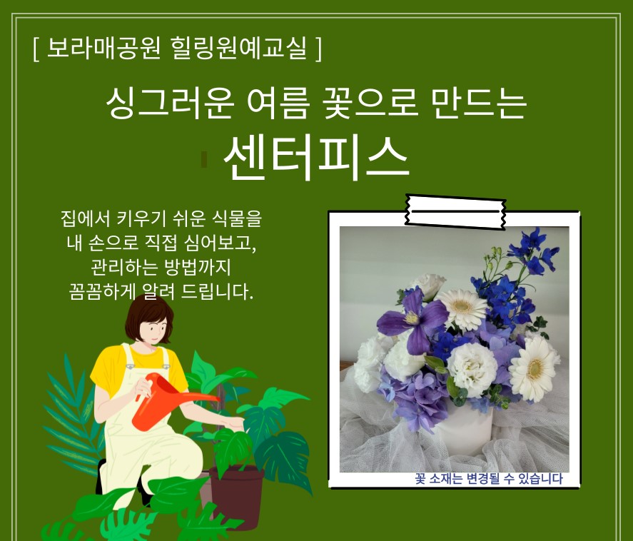 힐링원예교실(6월)