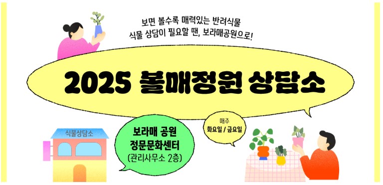 볼매정원상담소