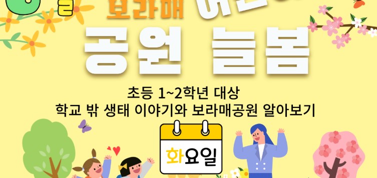 어린이공원늘봄(6월)