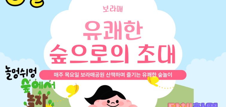 유쾌한 숲으로의 초대(6월)