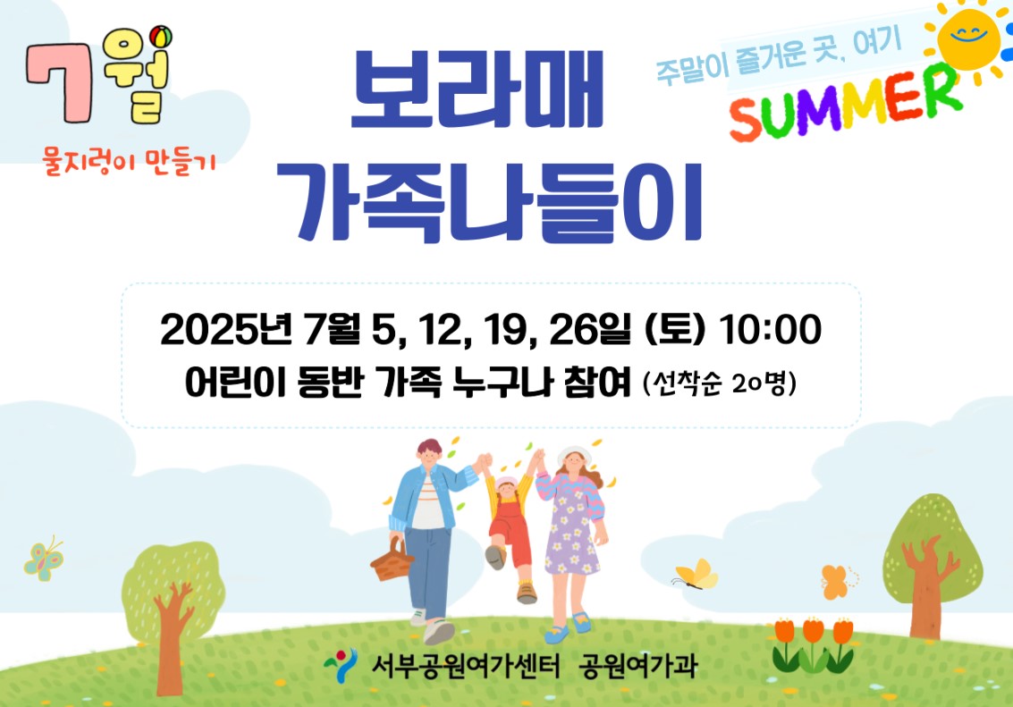 보라매 가족나들이(7월)