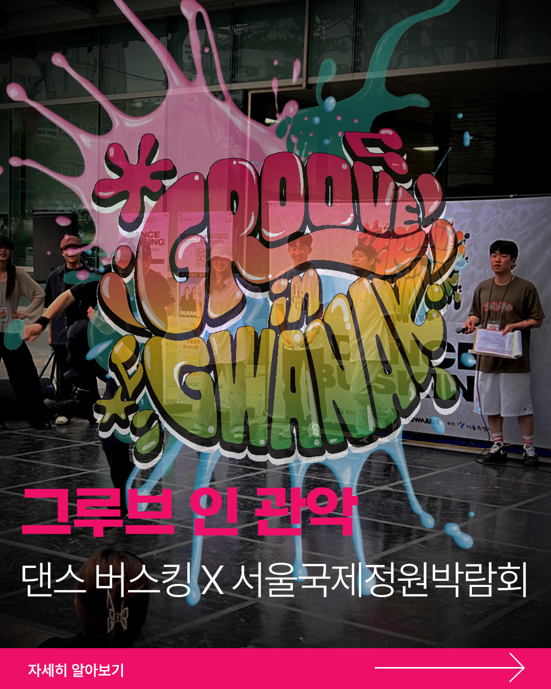 그루브인관악-카드뉴스 (1)