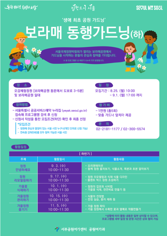 보라매 동행가드닝