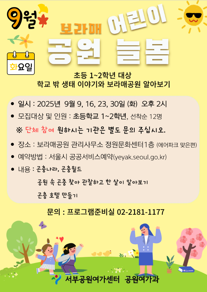 어린이공원 늘봄