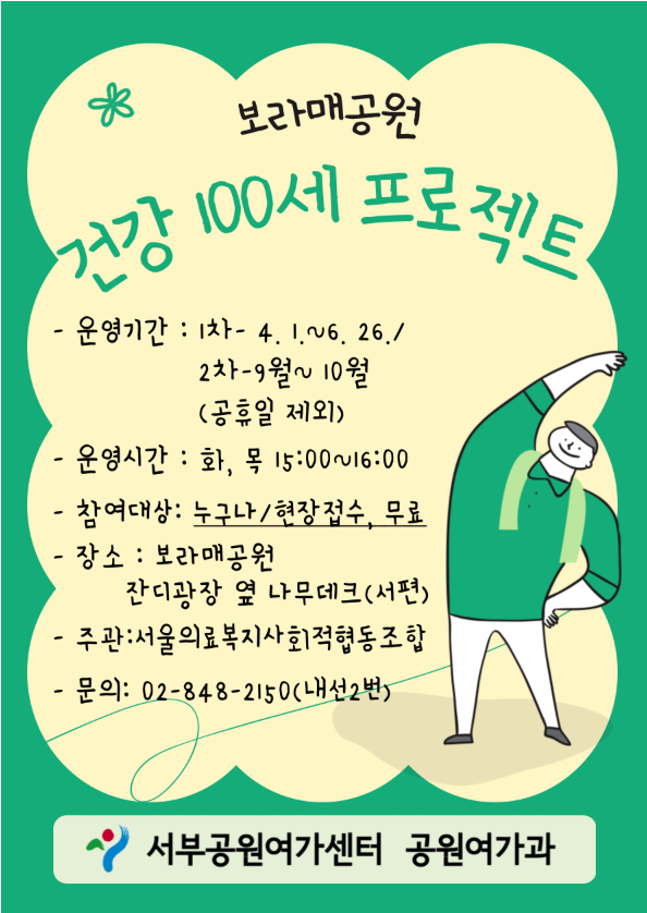 건강백세 프로그램