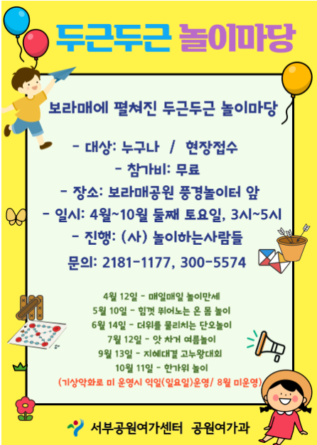 두근두근 놀이마당