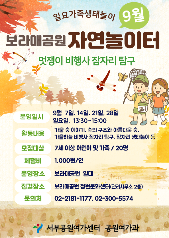 보라매공원 자연놀이터