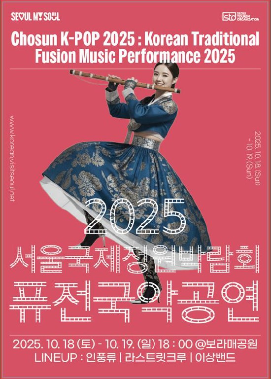 퓨전국악공연 포스터