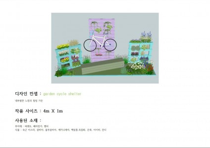 09.garden cycle shelter