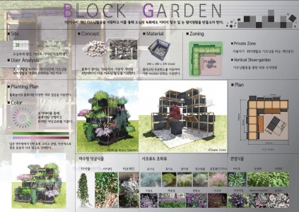 9.BLOCKGARDEN-고유리