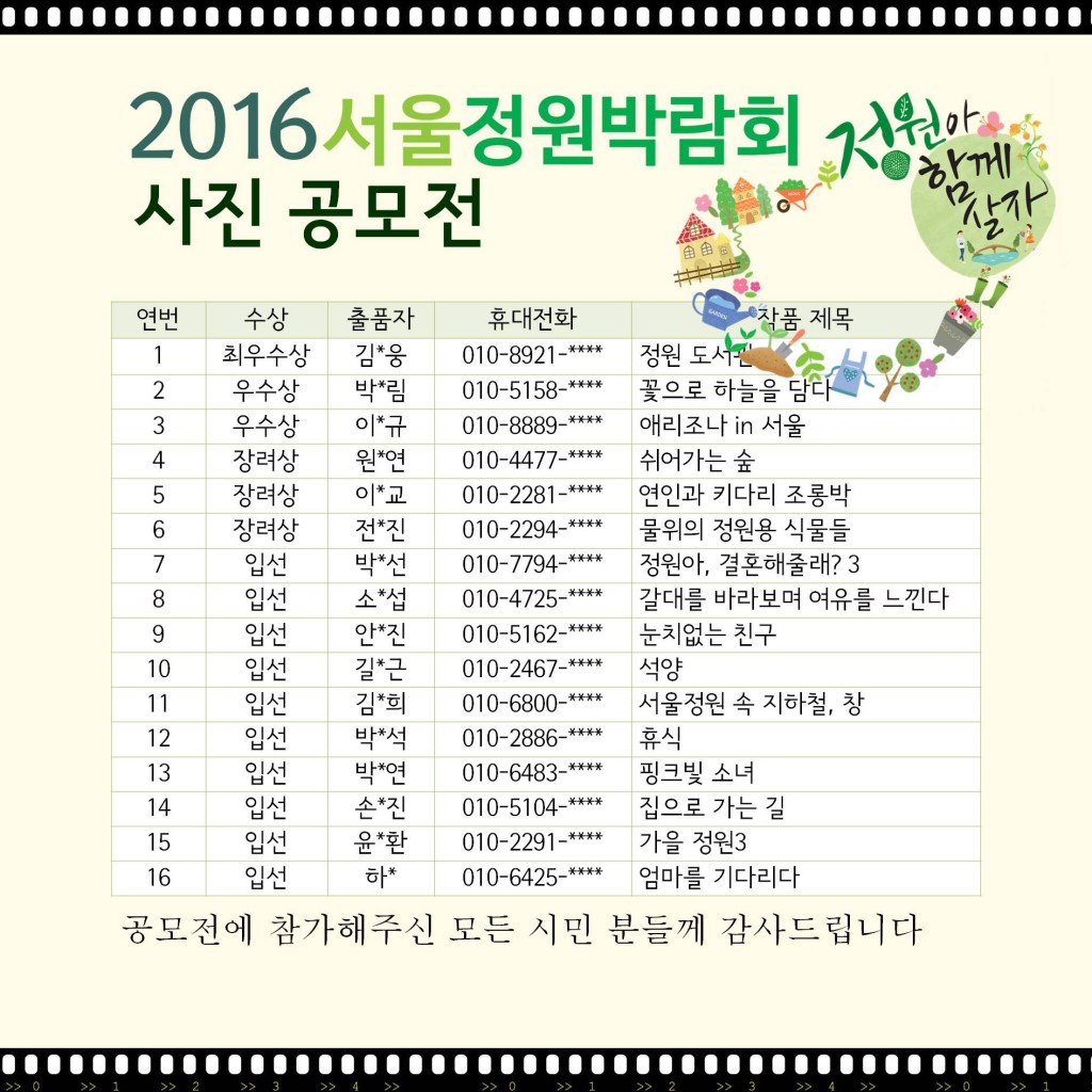 2016서울정원박람회-사진공모전-수상작