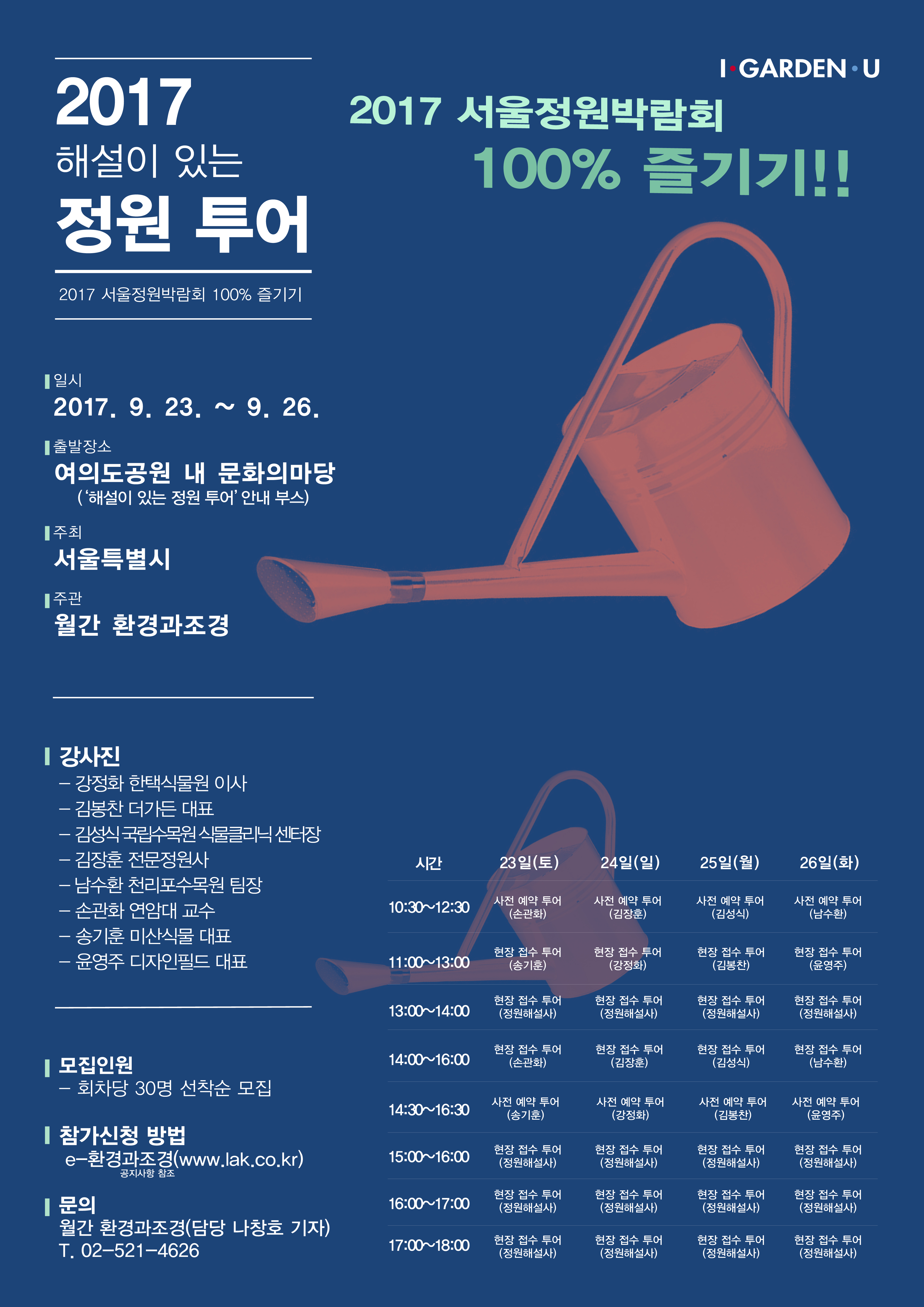 해설이있는 정원투어