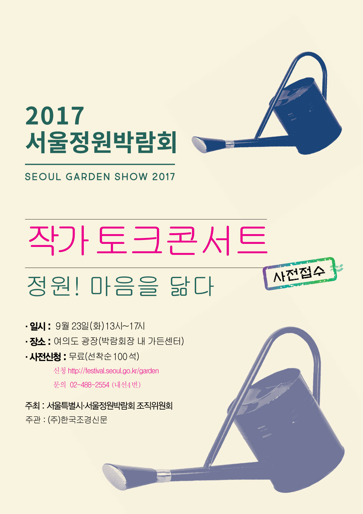 12가든톡_포스터