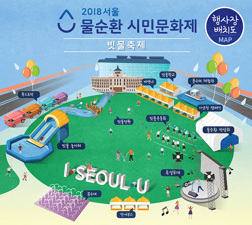 행사장 배치도 : 시청역5번출구를 바로 나오면 왼쪽편에 시청도서관이 있으며, 시청도서관부터 시장광장을 원형으로 둘러싸고 차례로 비엔나, 빗물학교, 풍수해 체험관, 기상청캠페인부스, 물순환박람회 부스, 특설무대, 안내부스, 분수대, 빗물놀이터, 푸드트럭이 있습니다. 시청광장 가운데는 빗물운동회를 합니다.