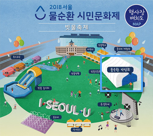 물순환박람회_행사장배치도