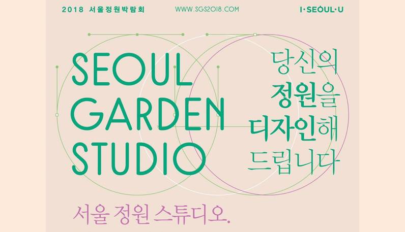 서울 정원 스튜디오