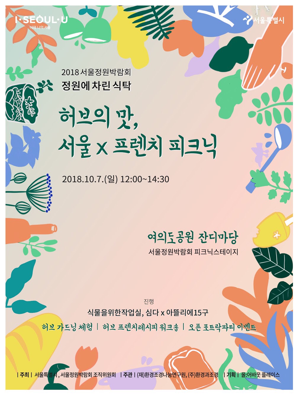 정원에 차린 식탁_포스터