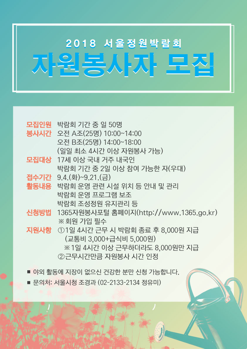 자원봉사포스터