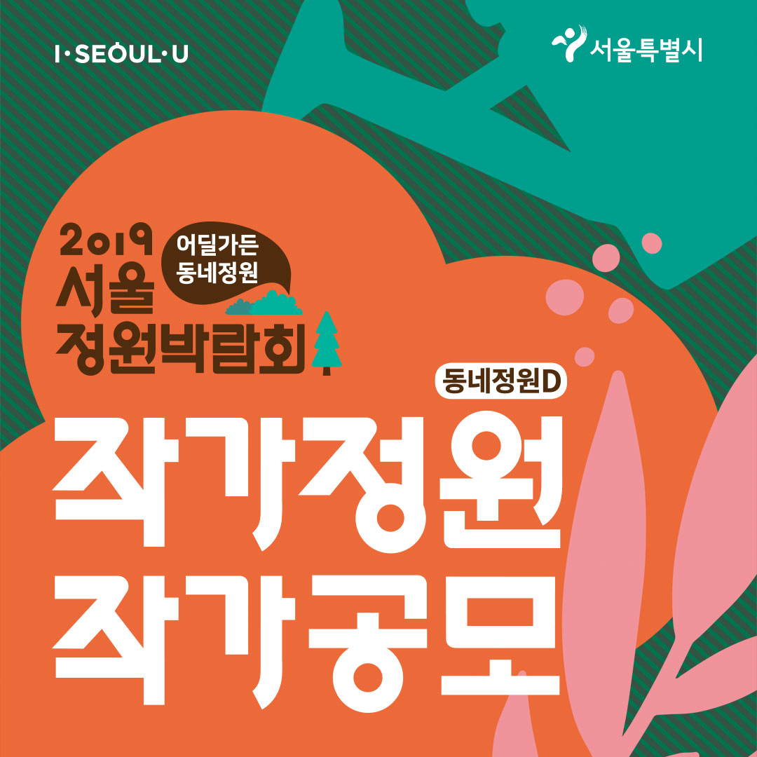 동네정원D_인스타그램_공모포스터-제목