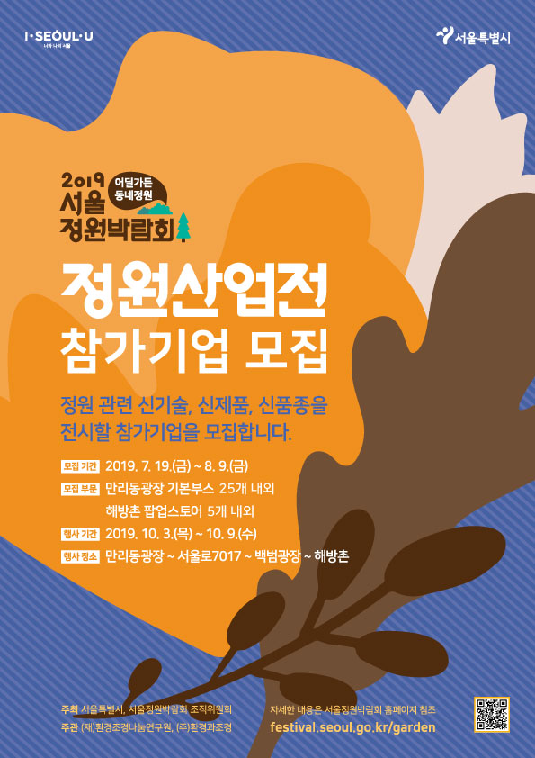 정원산업전 참가기업 모집_포스터_최종