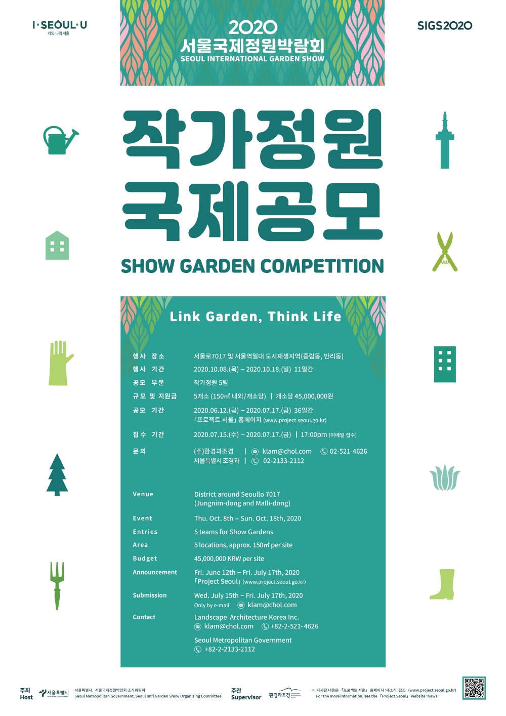 크기변환_2020 SIGS_작가정원 국제공모 포스터_FINAL