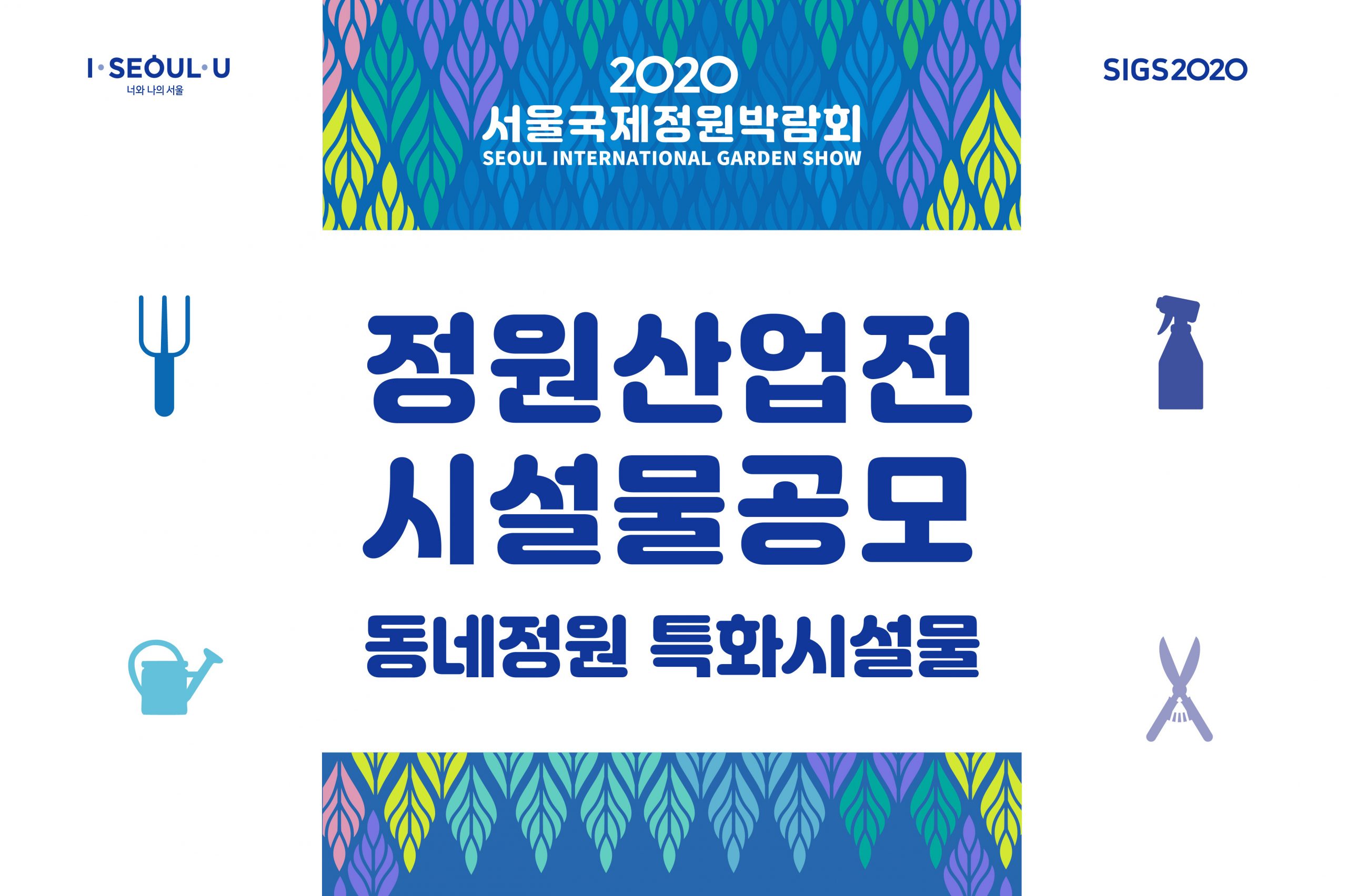 사본 -정원산업전 특화시설물 공모