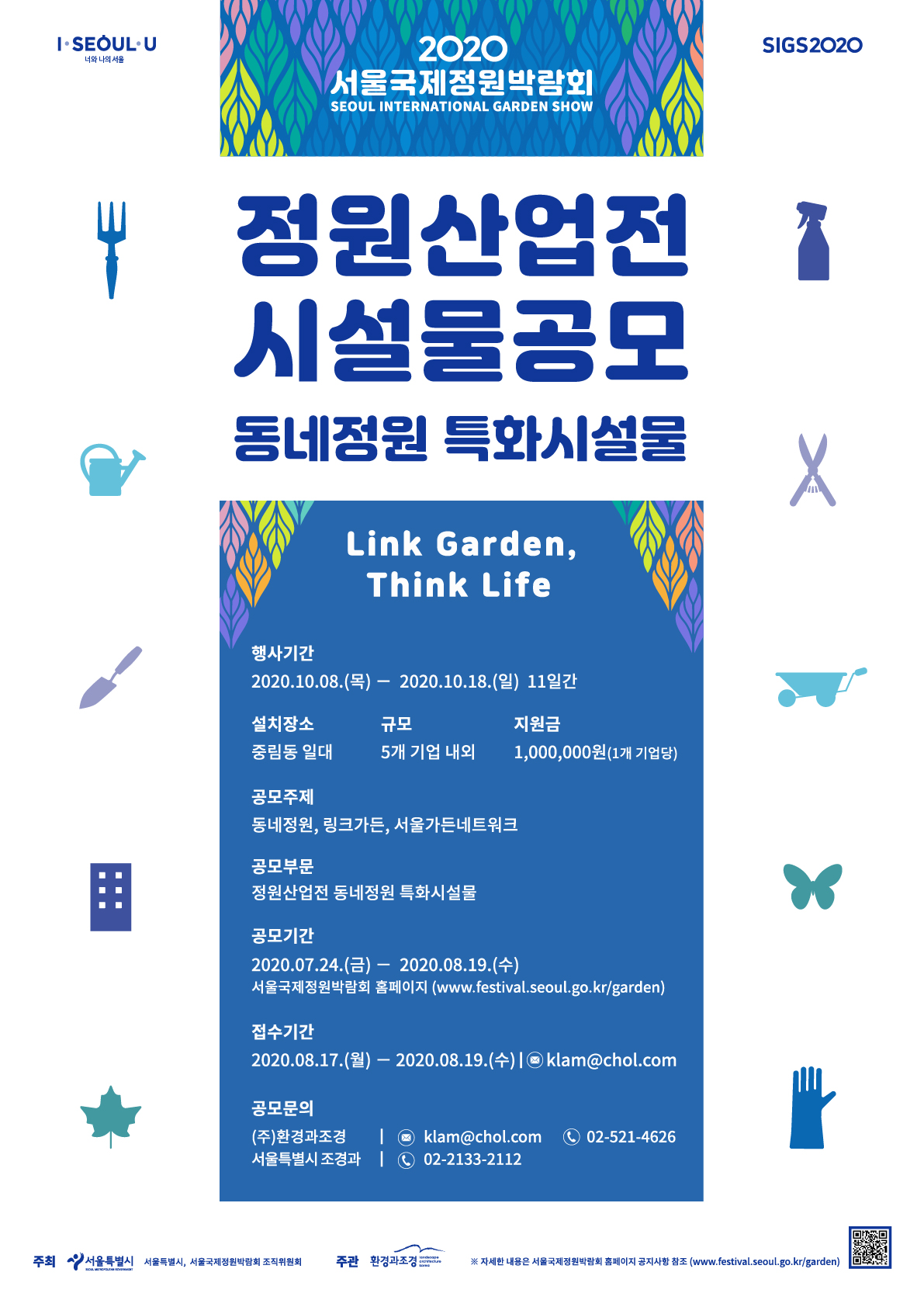 정원산업전 특화시설물 공모(최종)