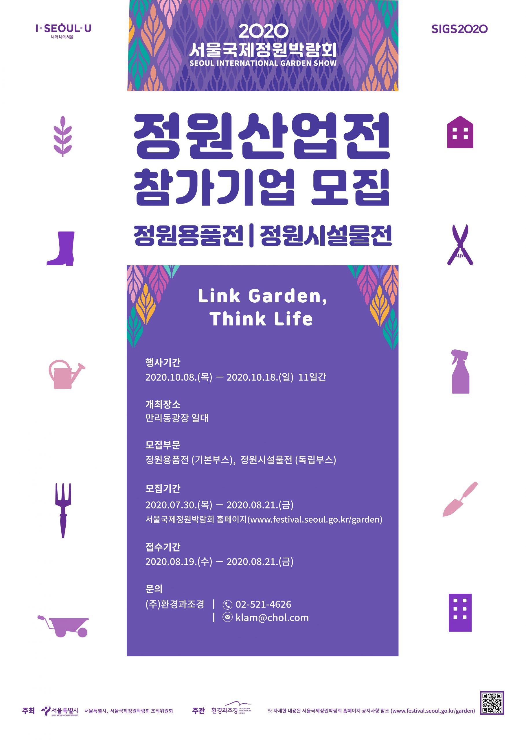 정원산업전 참가기업모집(최종)