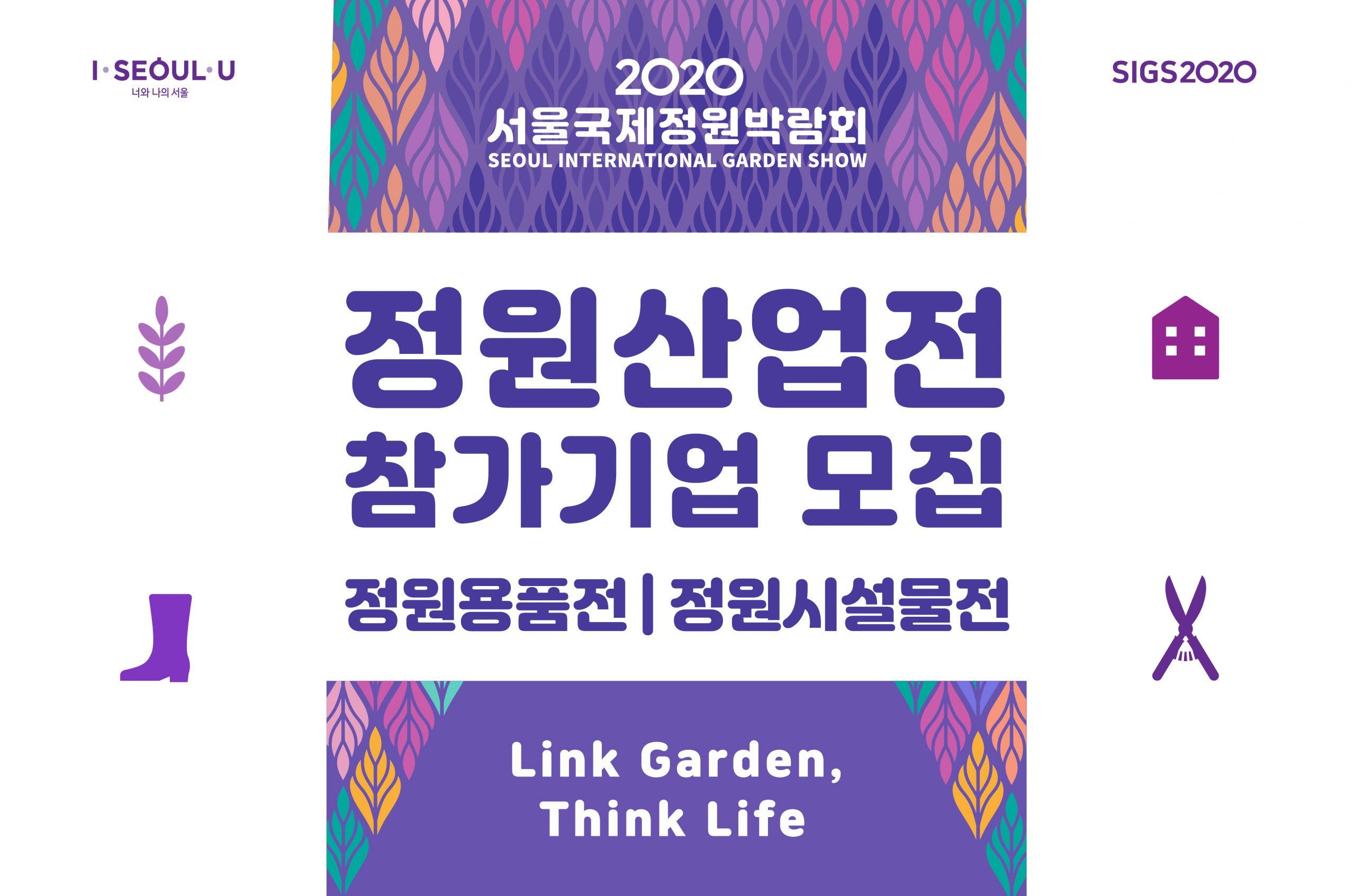 정원산업전 참가기업모집