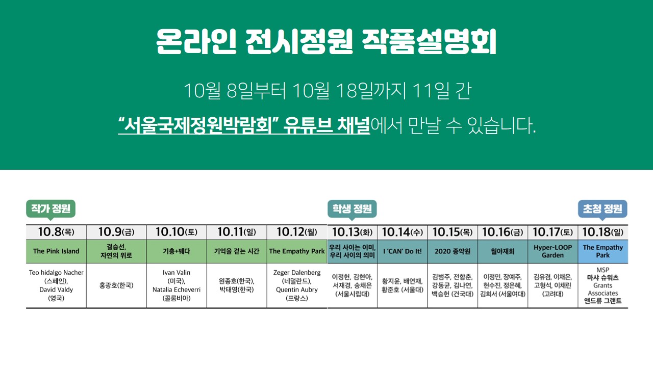 정원관람 썸네일
