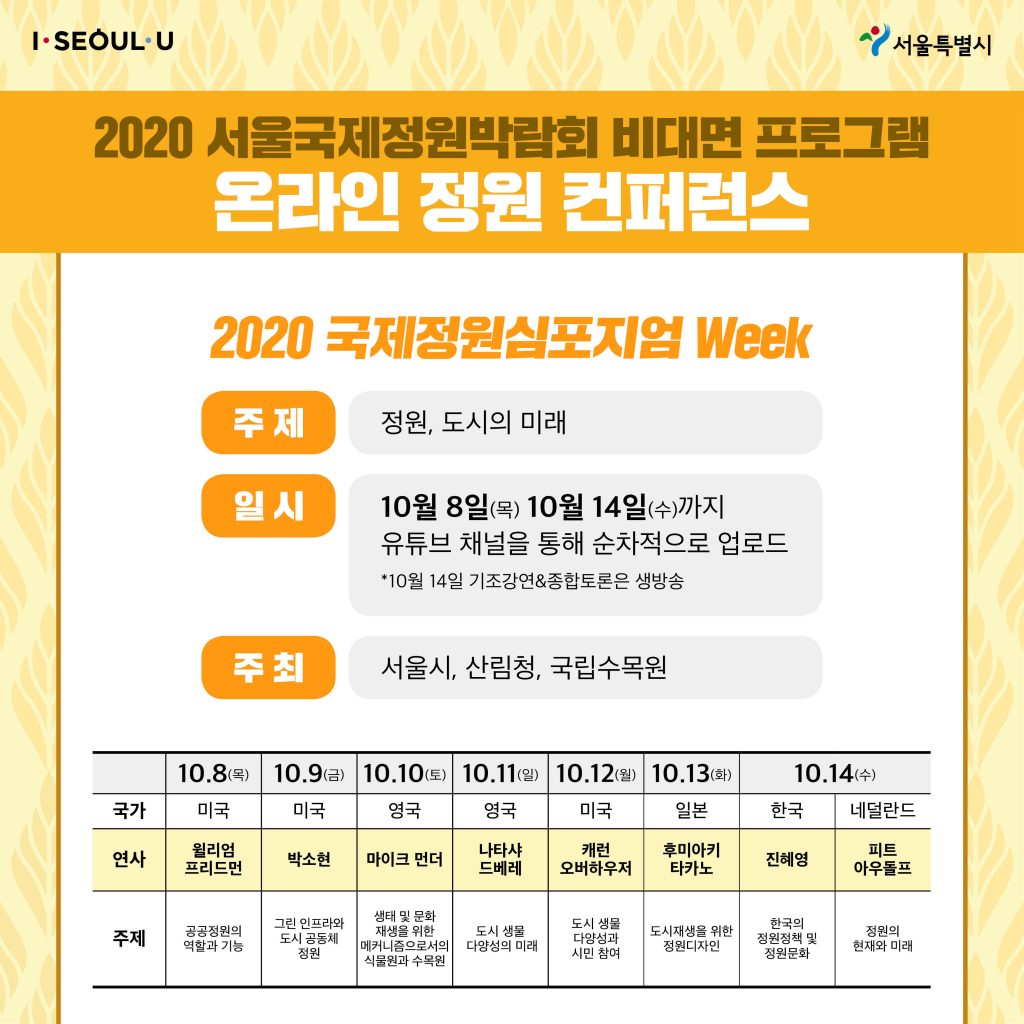 (200923)서울시_카뉴_서울국제정원박람회_v72