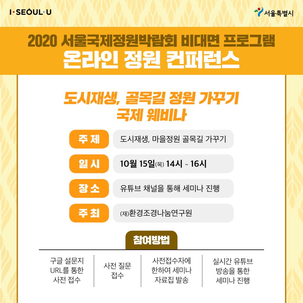 (200923)서울시_카뉴_서울국제정원박람회_v73