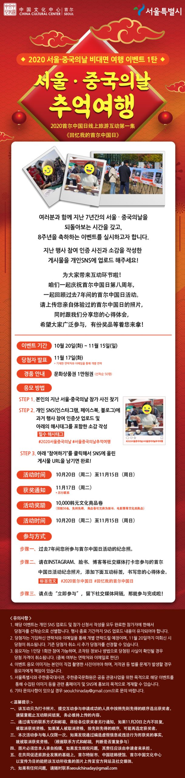 중국의-날-추억여행-이벤트