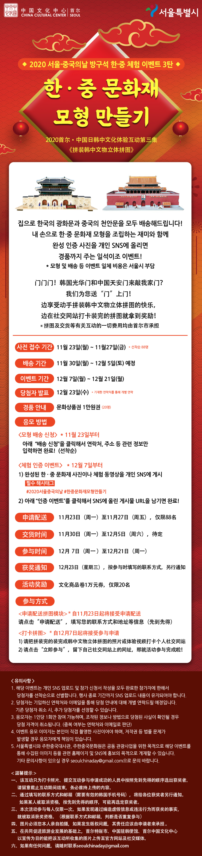 한중-문화재-모형물만들기-이벤트_웹