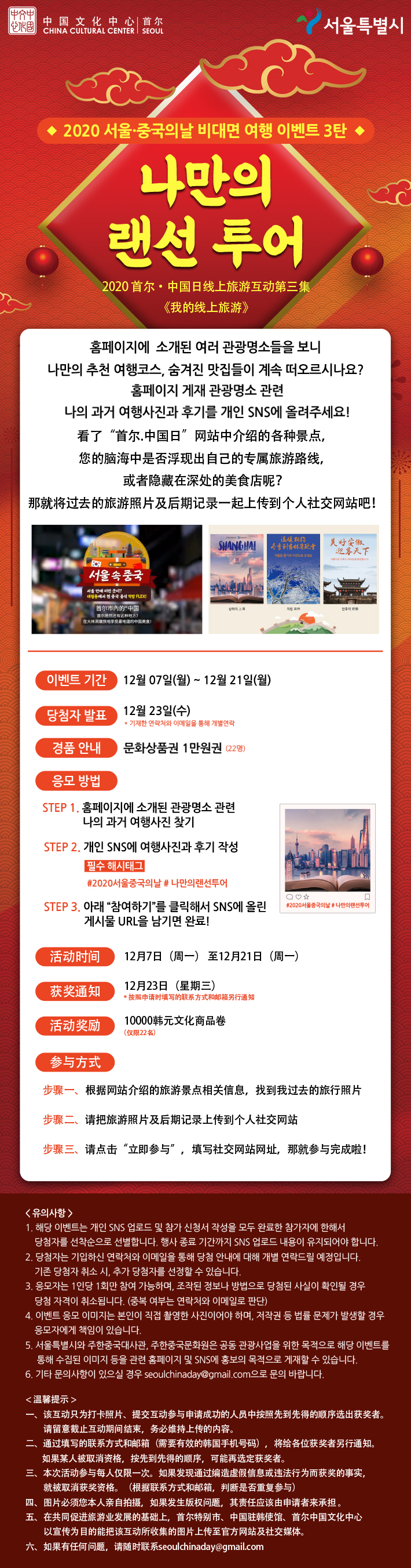 나만의 랜선 투어 이벤트