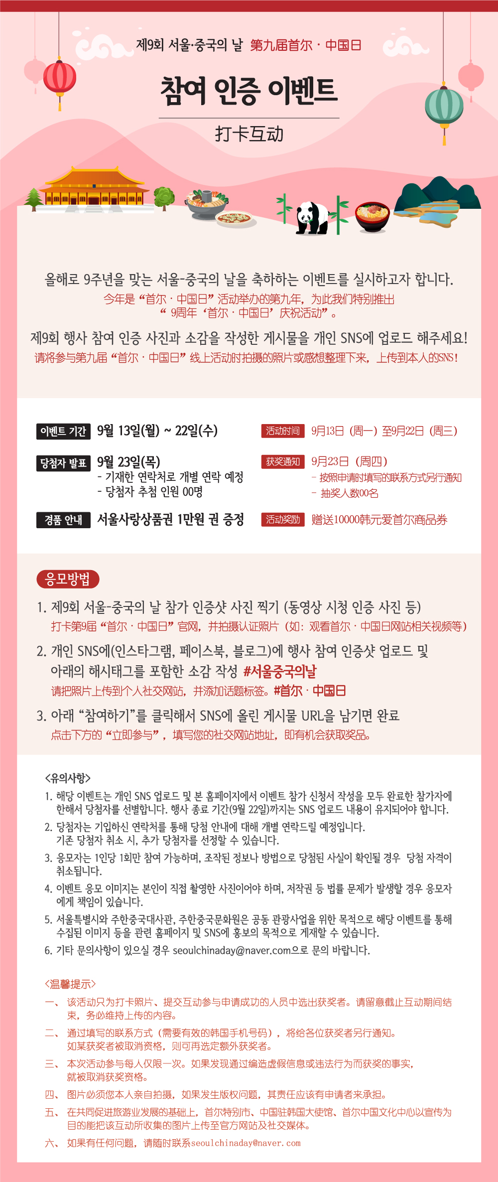 쓰촨 음식 SNS 인증 이벤트