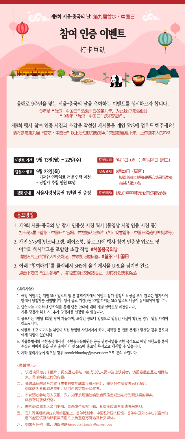 쓰촨 음식 SNS 인증 이벤트