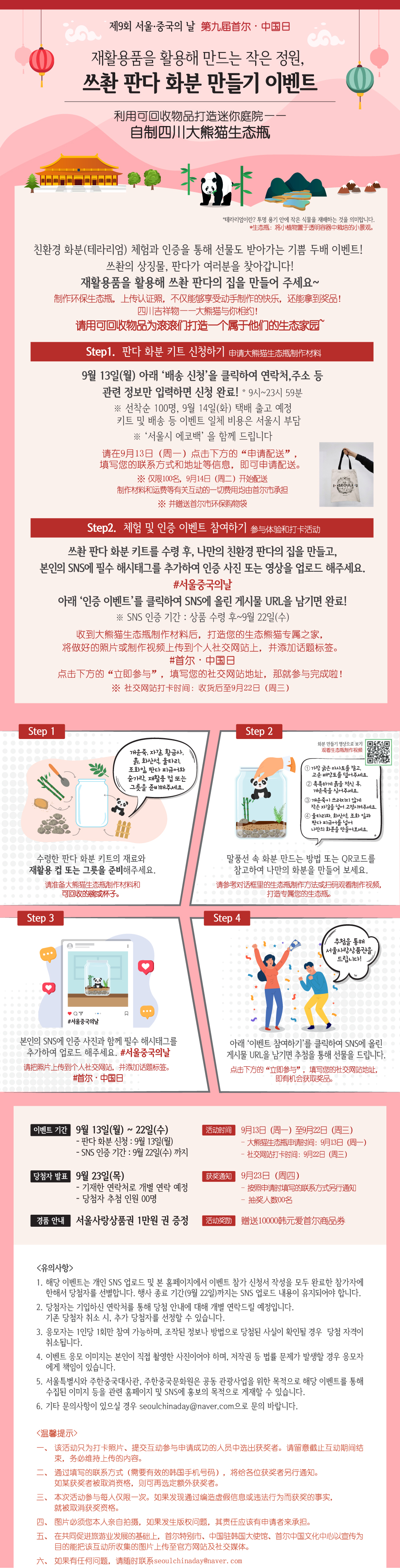 판다 테라리움 만들기 (SNS 인증)