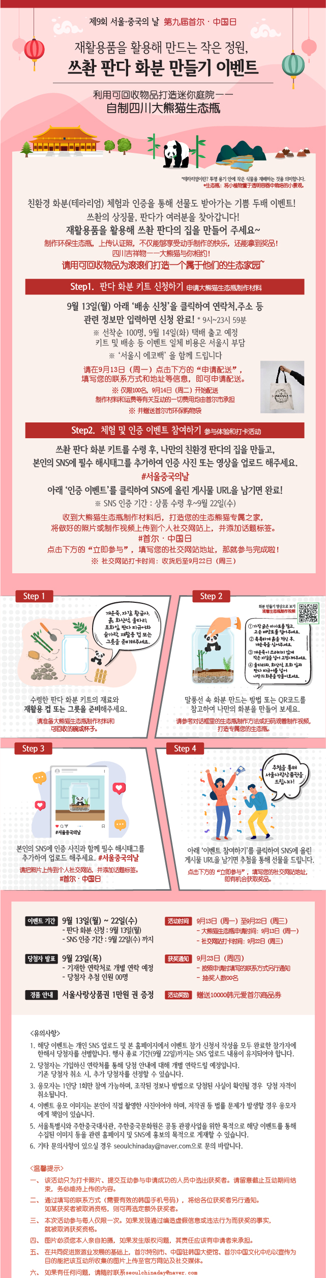 판다 테라리움 만들기 (SNS 인증)