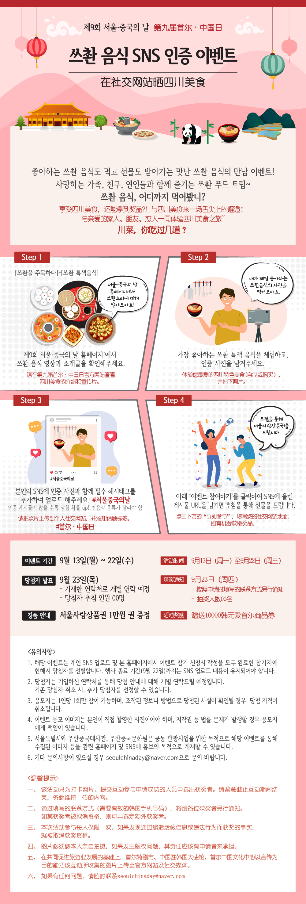 쓰촨 음식 SNS 인증 이벤트