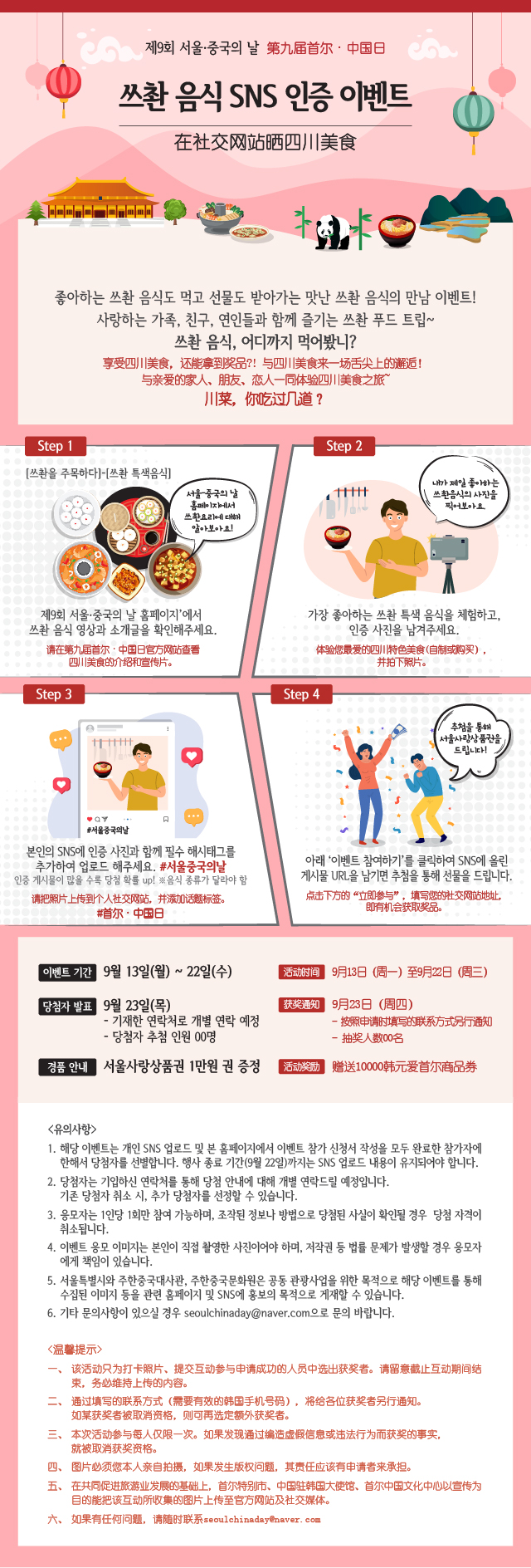 쓰촨 음식 SNS 인증 이벤트