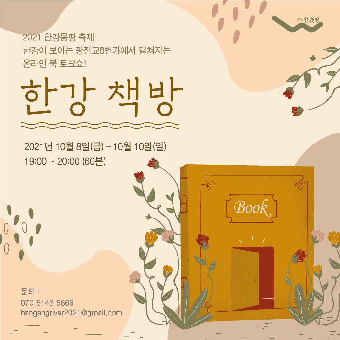 한강 책방 카드뉴스 1차_(1)