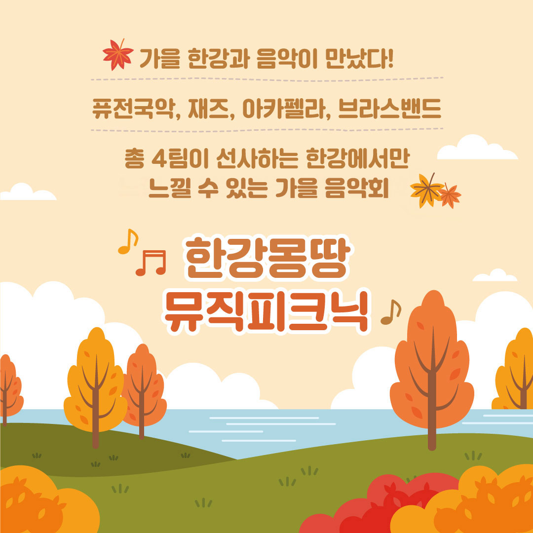 한강몽땅뮤직피크닉 (2)