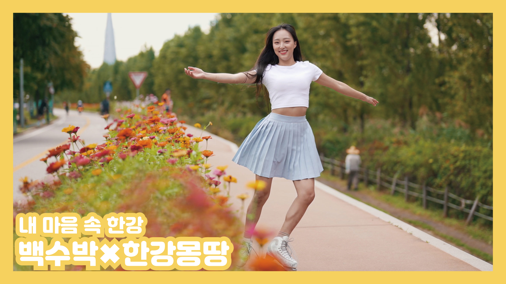 (수정)내마음속한강_썸네일(백수박)