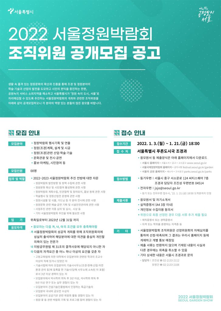 모집 공고 포스터(2022)