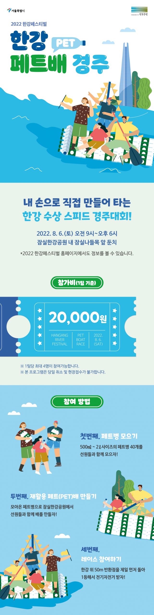 여름_한강페트경주웹페이지1