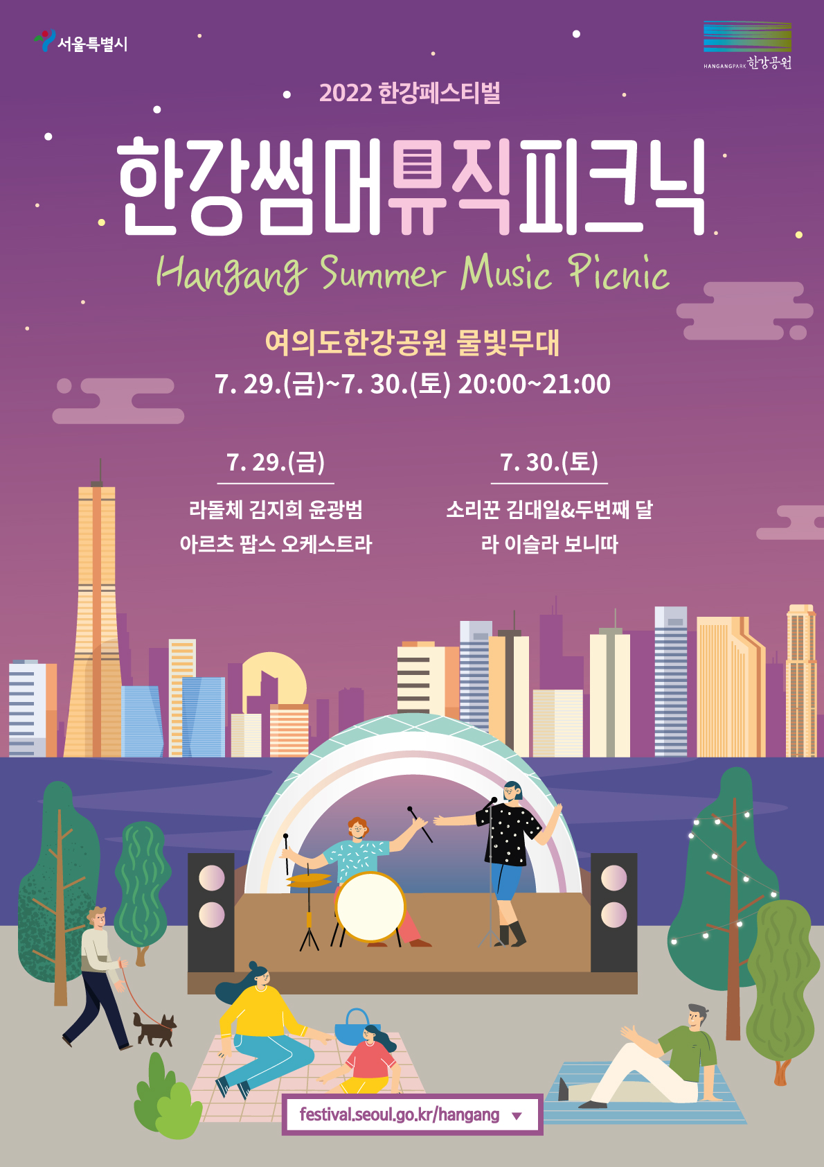 한강썸뮤뮤직피크닉